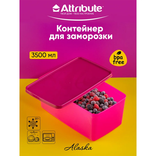 Контейнер для заморозки Attribute ALASKA 3.5л фуксия SA-985F