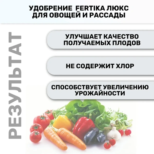 Удобрение минеральное Fertika Люкс для овощей и рассады, 5*10 мл
