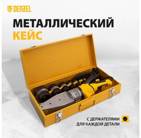 Аппарат для сварки пласт. труб DWP-2000, Х-PRO, 2000Вт, 300 град.,компл насадок, 20 - 63 мм// Denzel