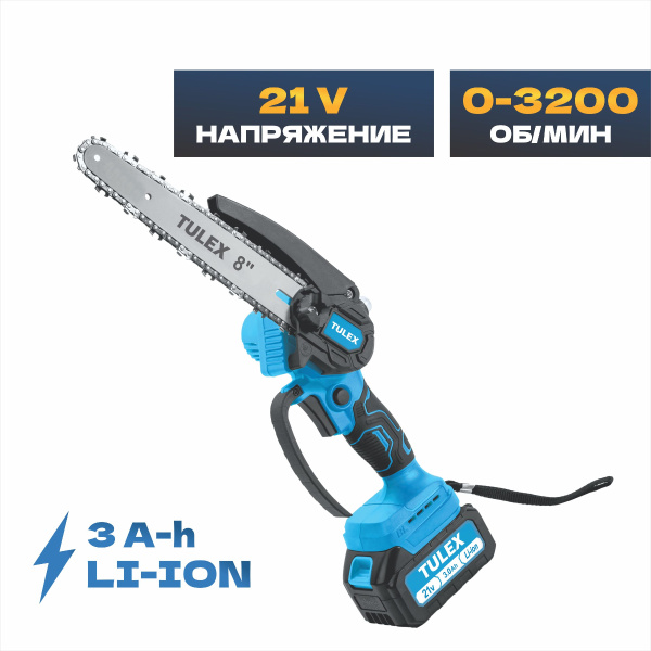 Мини-пила цепная аккумуляторная TULEX TBS-8, BL, шина 8"(20см), Li-Ion, 0-3200 об/мин, 3 А/ч, 21В