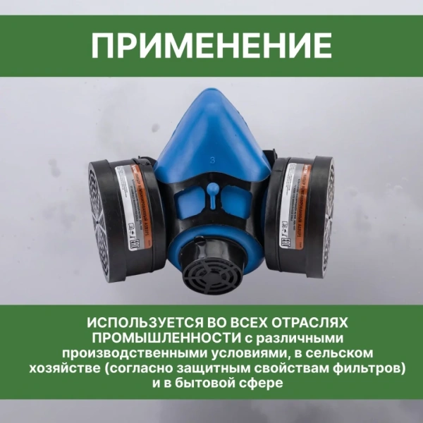 Респиратор "Исток-400" А1B1 Р1 (РУ-60М)