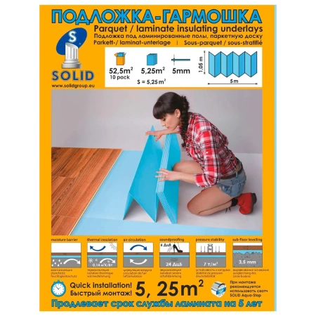 Подложка-гармошка SOLID 5мм Синяя 1,05*5м. (5,25м2.)