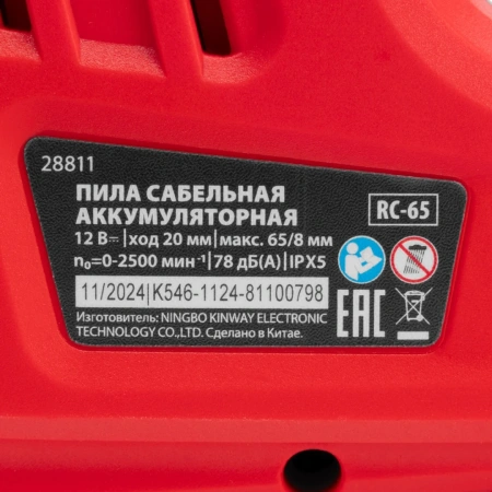 Пила сабельная аккумуляторная RС-65, Li-Ion, 12 В // MTX
