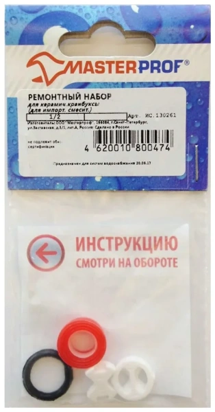 Ремонтный набор для керамич. кранбуксы 1/2 (для импорт. смесит.), MP-У (упак)