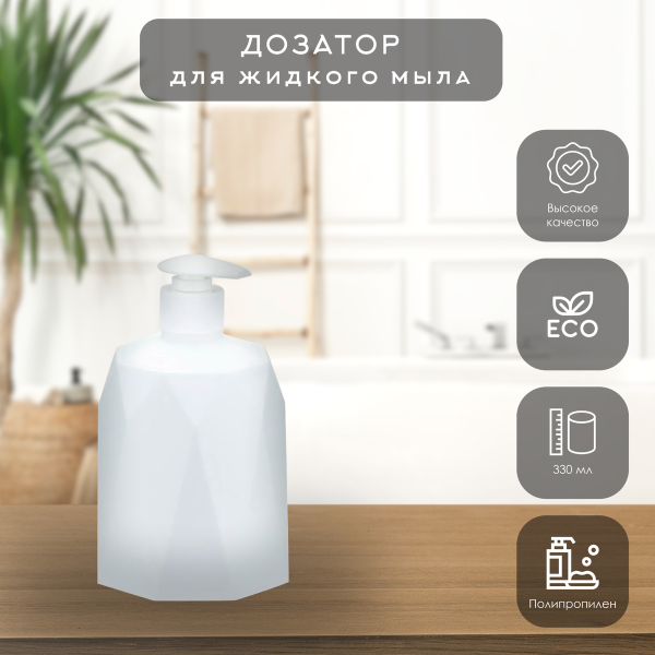 Диспенсер для мыла ПРИЗМА   Белый