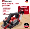 Рубанок аккум. Einhell TP-PL 18/3 Li BL - Solo (4345405)