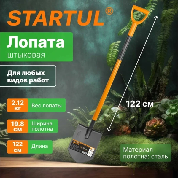Лопата штыковая цельнометаллическая 1220мм STARTUL METSA (ST6080-02), арт.ST6080-02
