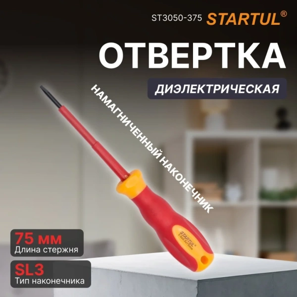 Отвертка "-" 3,0x75мм диэлектрическая STARTUL MASTER (ST3050-375)
