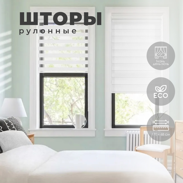 Штора рулонная День-Ночь белый 68х170 см 400501068