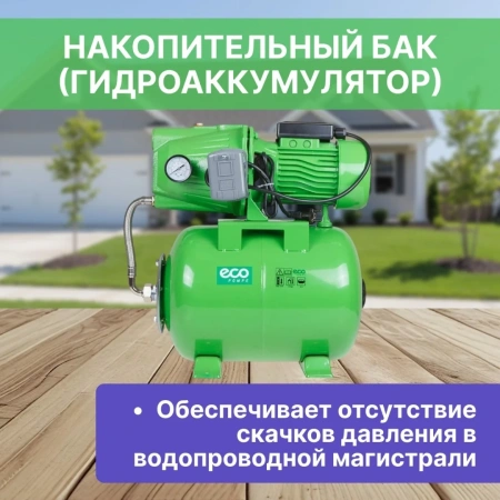 Станция водоснабжения автоматическая ECO GFI-904
