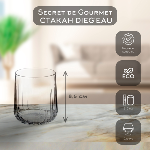Стакан SG DIEG'EAU 310 мл стекло 154973