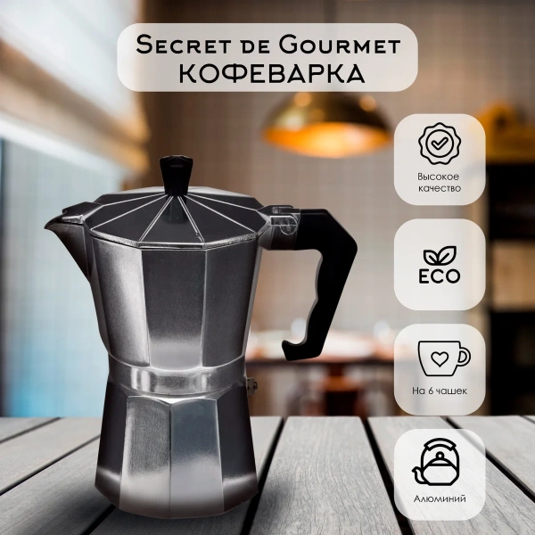 Кофеварка гейзерная SG на 6 чашек серебро 150170