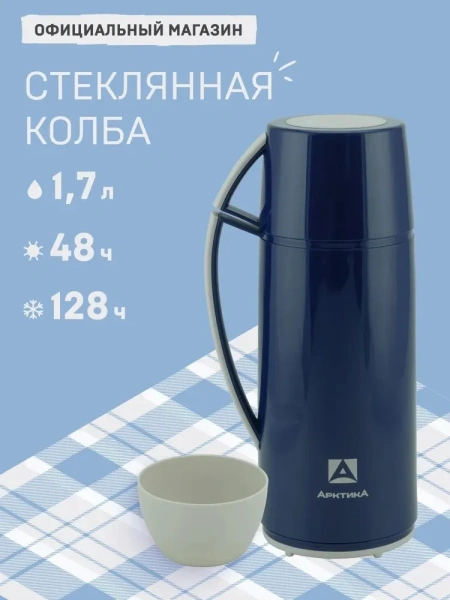 Термос Арктика 1010-1700 вакуумный, со стеклянной колбой 1700 мл, синий