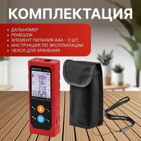 Дальномер лазерный WORTEX LR 4002 в кор.