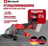 Углошлифмашина аккум. AXXIO 18/125 + Зарядное устройство + 1 аккум. 18V 4,0Ah PXC Einhell (443114042