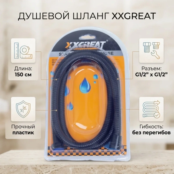Шланг душевой 1.5м черный (PRC)
