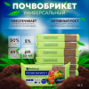 Почвобрикет БиоМастер Универсальный, 10л