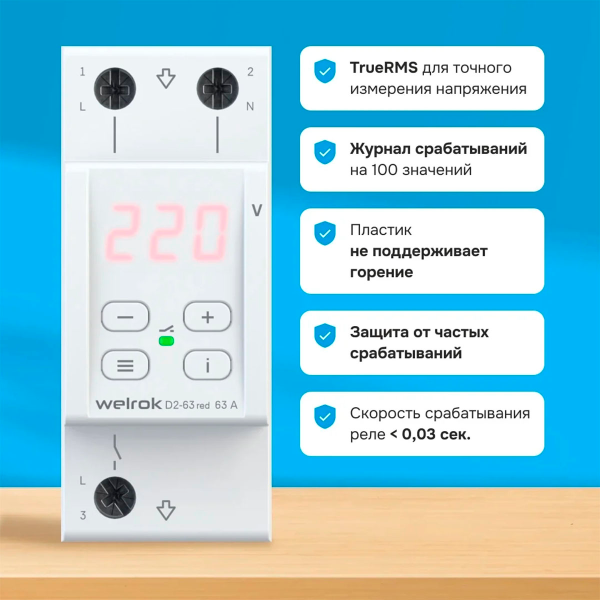 Реле напряжения Welrok D2-32