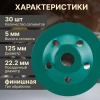 Чашка алмазная 125мм бетон TURBO ВОЛАТ