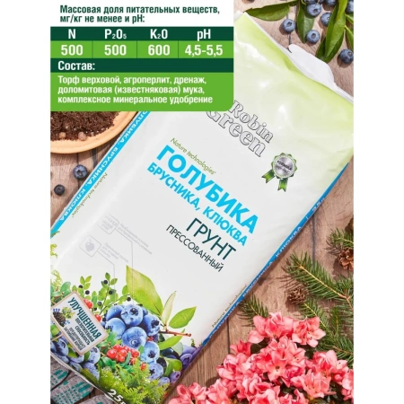Грунт для Голубики Брусники Клюквы Robin Green прессованный 25 л