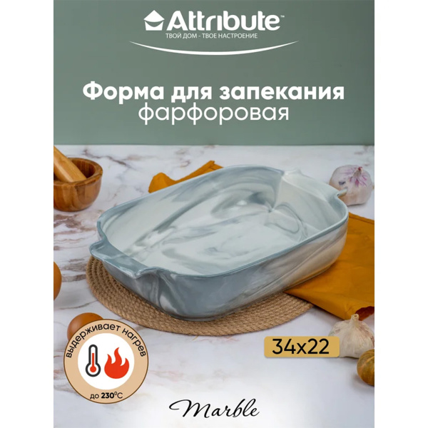 Форма для запекания фарфоровая MARBLE 34х22х7см прямоугольная ABM059