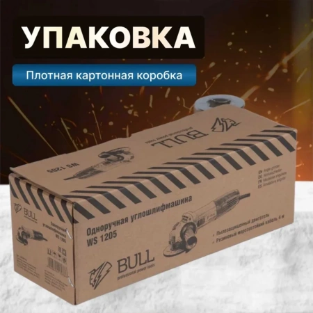 Углошлифмашина одноручная BULL WS 1205 в кор. 125 мм, 750 Вт, 11000 об/мин, 4 м шнур