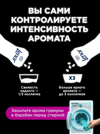 Кондиционер-ароматизатор для белья LENOR Непрерывная свежесть 195г