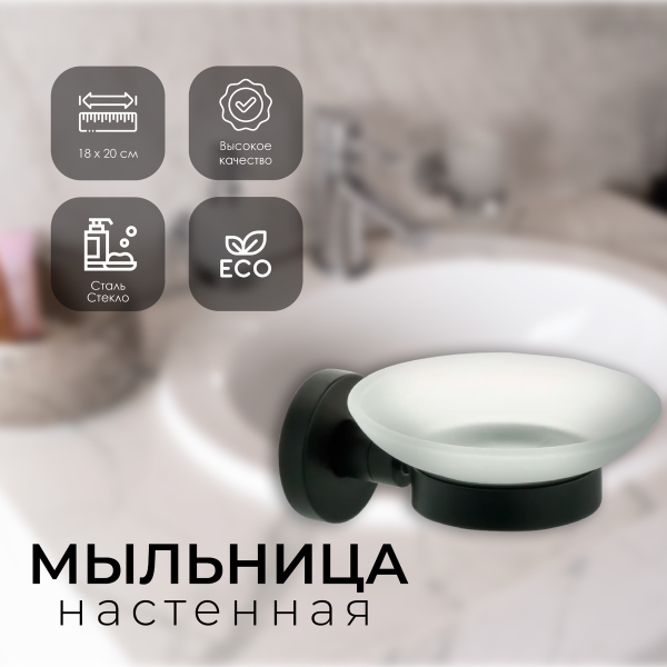 Мыльница стекло FIXSEN "COMFORT BLACK" черная FX-86008