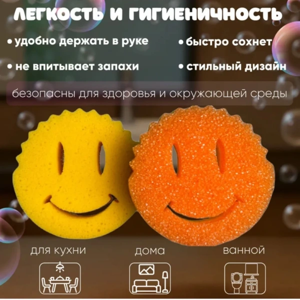 Губка-скраб для мытья посуды MR.JOBY смайлик 2шт