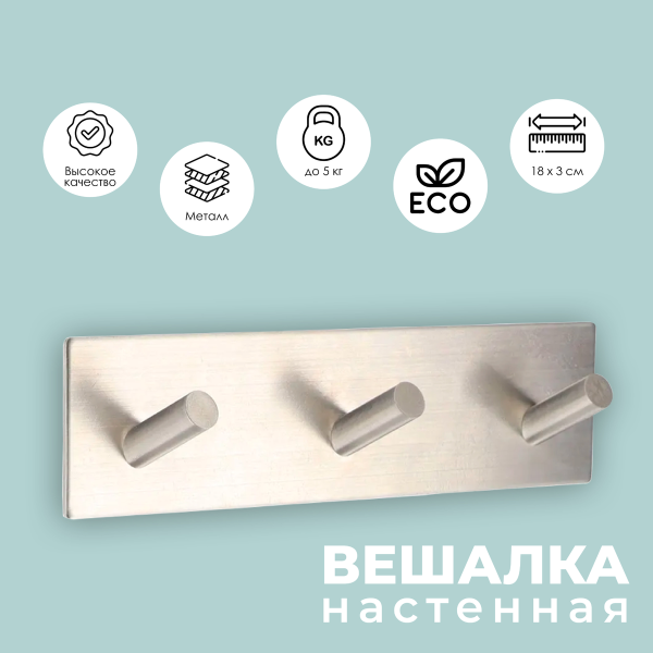 Планка с 3 крючками Tendance хром 9057102