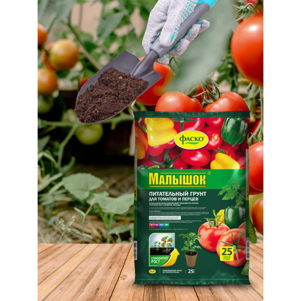 Почвогрунт питательный Фаско® Малышок для томатов и перцев 25л.