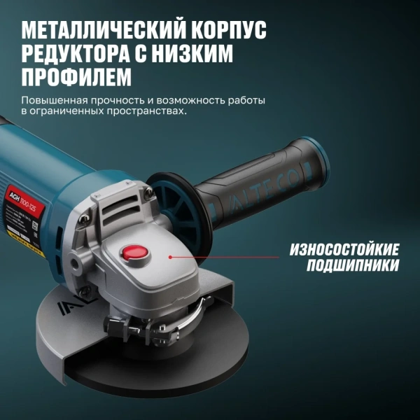 Угловая шлифмашина AGH 1100-125 ALTECO HEAVY DUTY