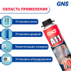 Пена монтажная GNS A11 Multi Use Pu Foam 70l Gun Type, 750 мл., 1020 г.