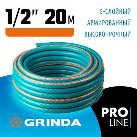 Шланг поливочный GRINDA EXPERT 5, 1/2" 20 м, 35 атм, пятислойный, текстильное армирование, PROLine (