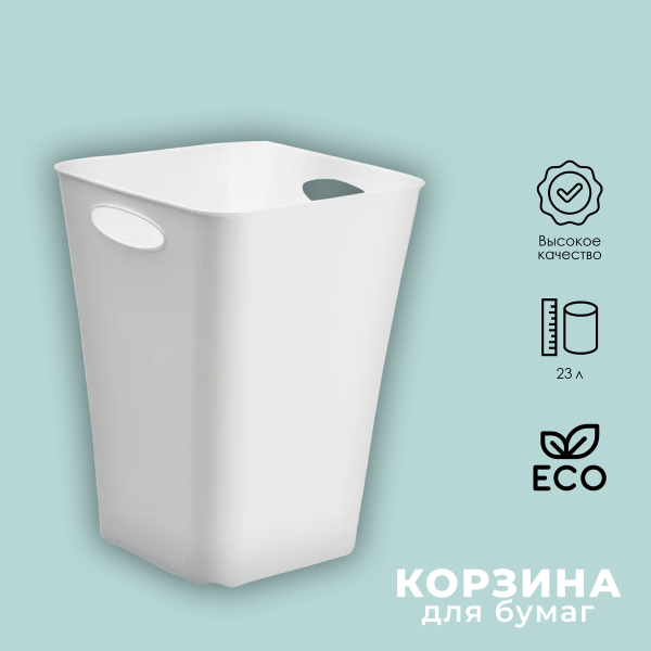 Корзина для бумаг ROTHO белый 1112801100