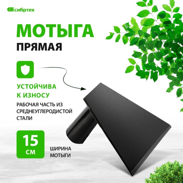 Мотыга стальная, 150х120 мм, прямая, без черенка, Россия// Сибртех
