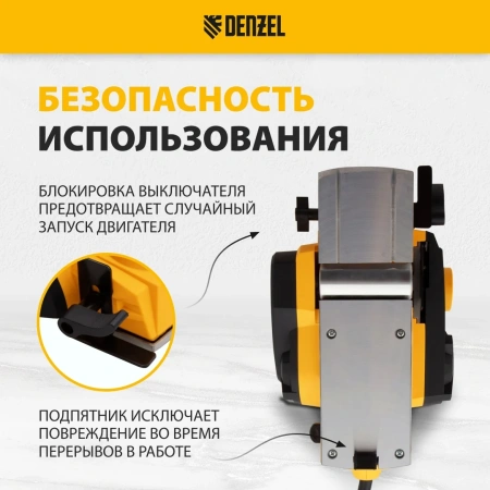 Рубанок электрический EP-82, 720 Вт, 82мм// Denzel