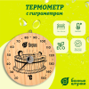 Термометр Банные штучки, Удовольствие 16х16х2,5 см, 18005