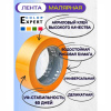 Малярная лента Color Expert рисовая 38мм*50м золотист. GoldLine