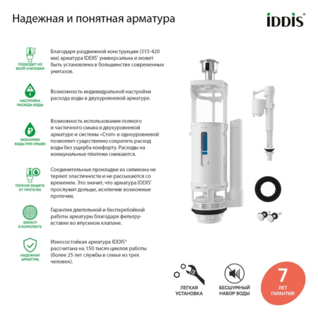 Арматура Iddis, 2-ур, ниж. подв. тип A арт.F012400-01K