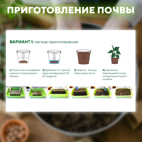 Почвобрикет БиоМастер универсальный, 70л