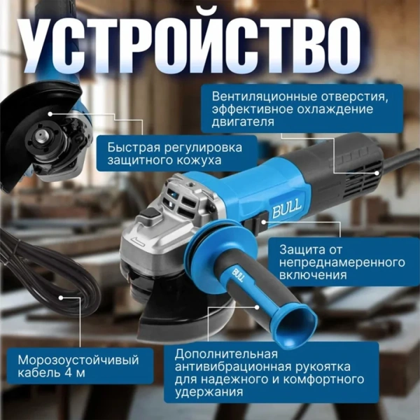 Углошлифмашина одноручная BULL WS 1212 в кор. (11 000 об/мин, защита от перегрузки, защита от повтор