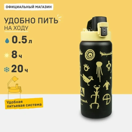 Термос Арктика 702-500 сититерм вакуумный 500 мл вуду черный