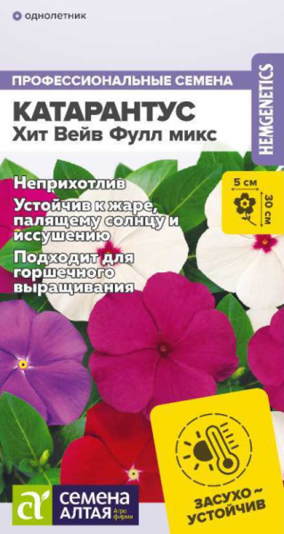 Семена Цветы Катарантус Хит Вейв Фулл микс/Сем Алт/цп 5 шт. (2028 / 3464)
