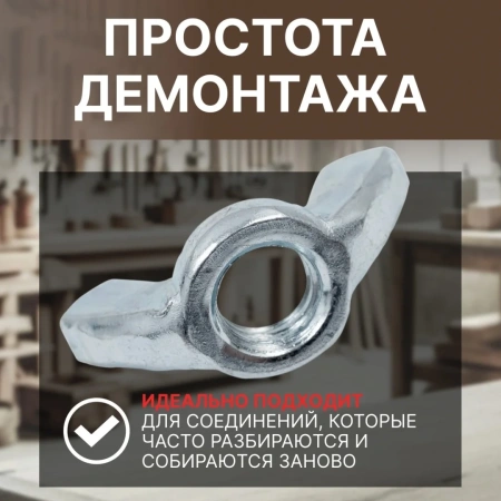 Гайка М10 барашковая, цинк, DIN 315 (4 шт в зип-локе) STARFIX
