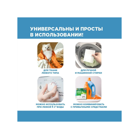 Салфетки Paterra ИДЕАЛЬНАЯ БЕЛИЗНА, для стирки белых вещей, для всех типов тканей, 20 шт.