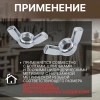 Гайка М10 барашковая, цинк, DIN 315 (4 шт в зип-локе) STARFIX