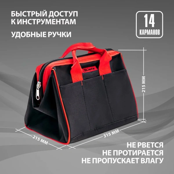 Сумка для инструмента Matrix 14 карманов