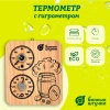 Термометр с гигрометром Банные штучки, Банная станция Пар и жар 15х17х2,5 см, 18045