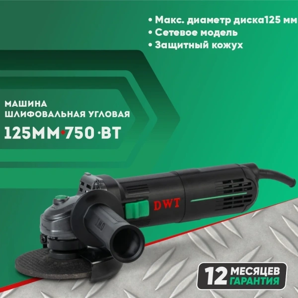 Машина углошлифовальная DWT PLUS, WSP07-125 Q